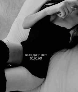 Проститутка Астаны Анкета №510195 Фотография №3937066